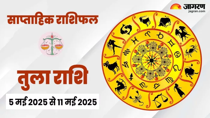 Weekly Horoscope: तुला राशि का साप्ताहिक राशिफल