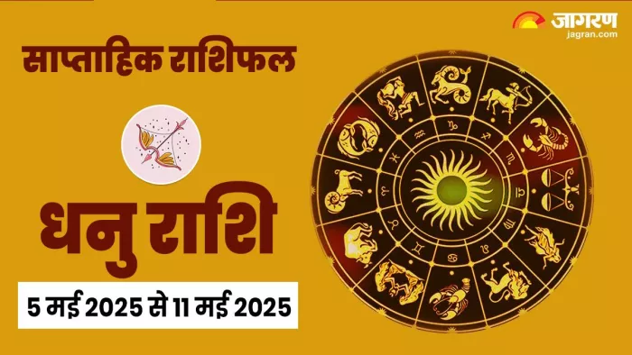Sagittarius Weekly Horoscope: पढ़िए धनु साप्ताहिक राशिफल