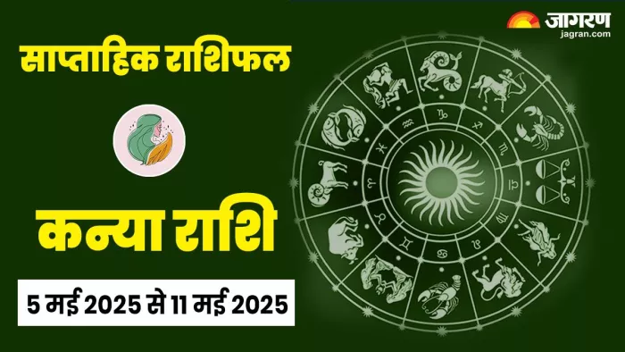 Virgo Weekly Horoscope: पढ़िए कन्या साप्ताहिक राशिफल