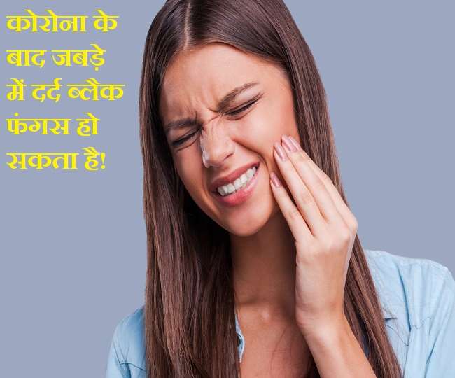 Black Fungus Dental Infection ज नत ह म य करम इक स स और द त म स क रमण म क य अ तर ह Black Fungus And Dental Infection Difference