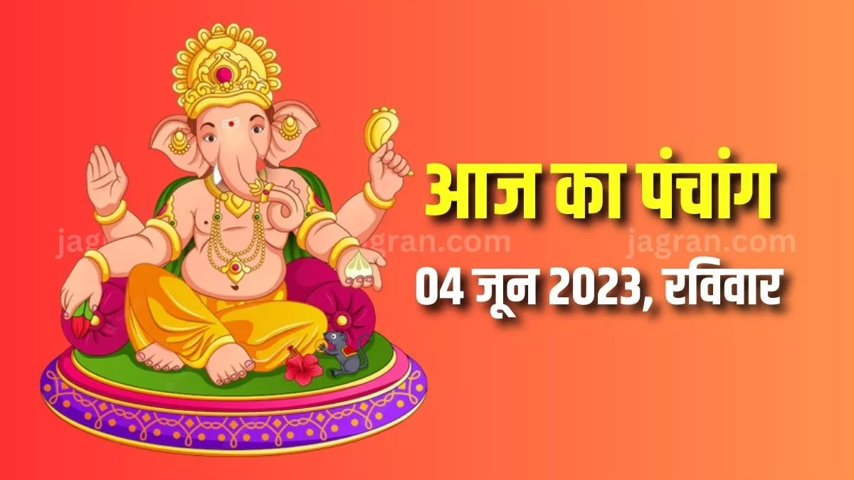 Aaj ka Panchang 04 June 2023: ज्येष्ठ पूर्णिमा तिथि आज, दैनिक पंचांग से जानिए ब्रह्म मुहूर्त और राहुकाल का समय