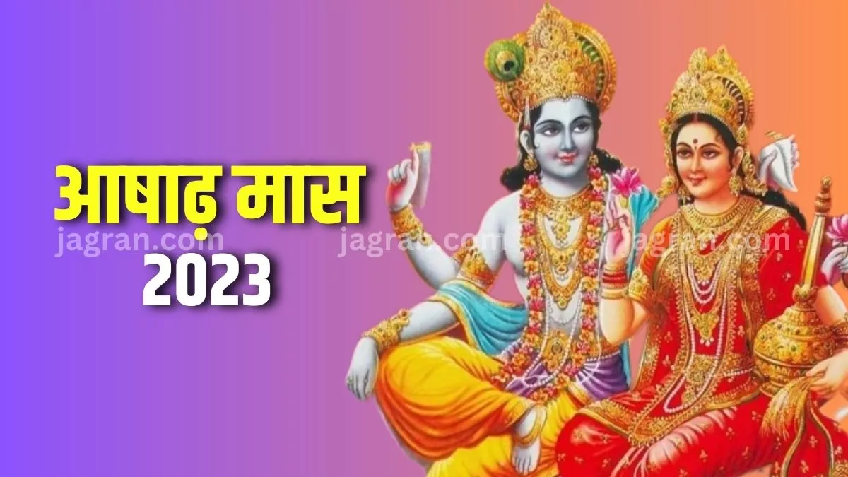 Ashadha Month 2023 आषाढ़ मास में करें ये 4 कार्य, जरूर मिलेगा देवताओं