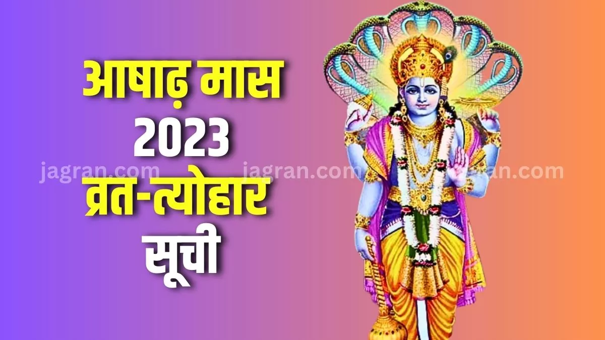 Ashadha Month 2023 Vrat Tyohar रथ यात्रा से देवशयनी एकादशी व्रत तक