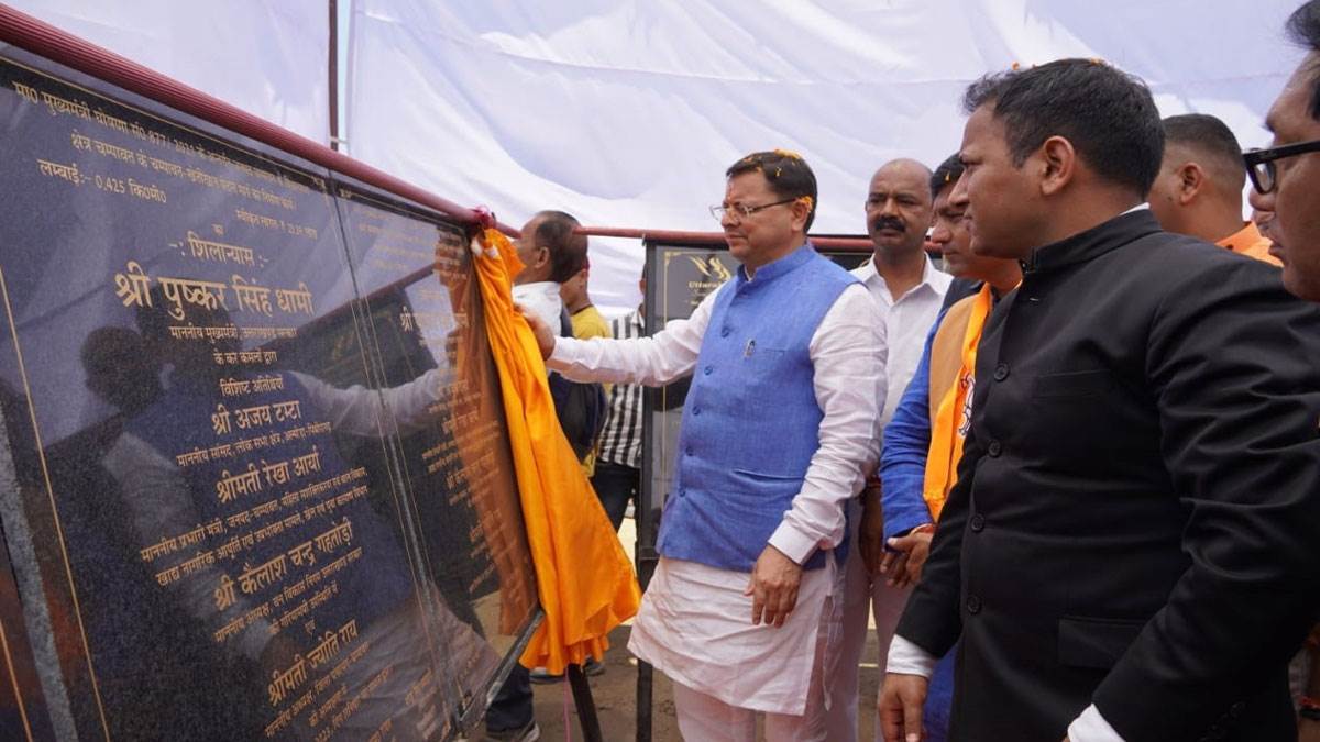 चंपावत में सीएम पुष्‍कर सिंह धामी ने किया संवाद, कहा- हिमालयी राज्यों के  लिए उदाहरण बनेगा आदर्श उत्तराखंड - uttarakhand cm pushkar singh dhami says  Ideal Uttarakhand ...