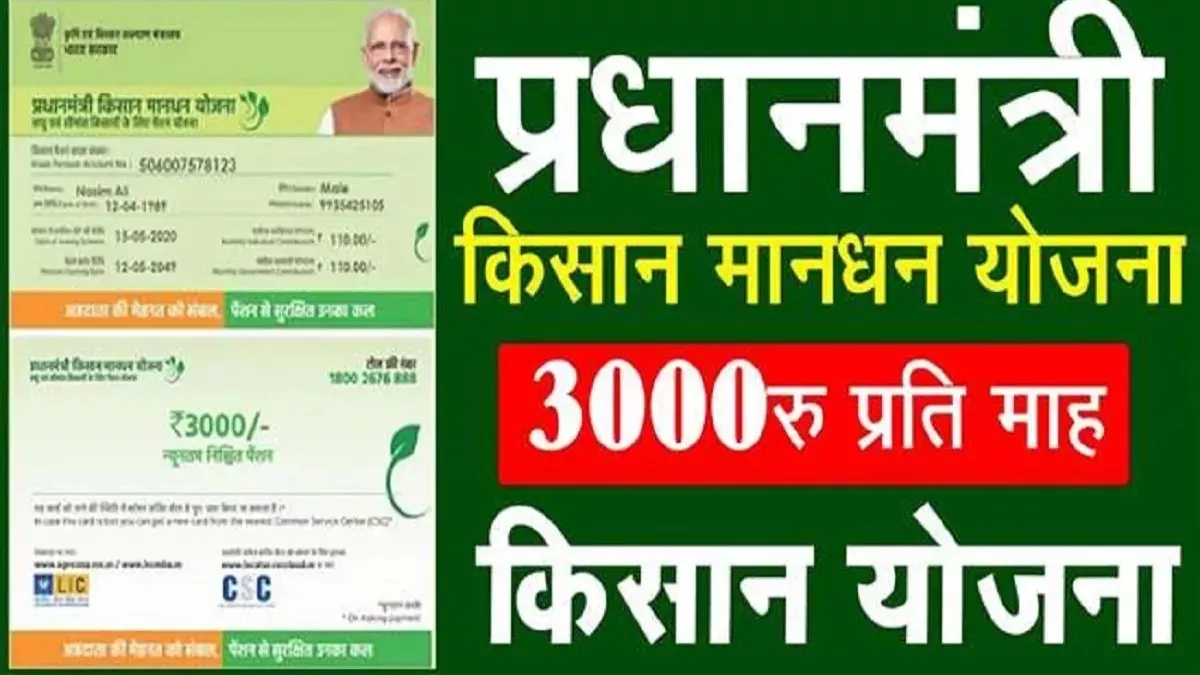 Maandhan Yojana: सालाना 36000 की पेंशन के लिए सिर्फ 200 रुपये का निवेश, मिस न करें ये सरकारी स्कीम