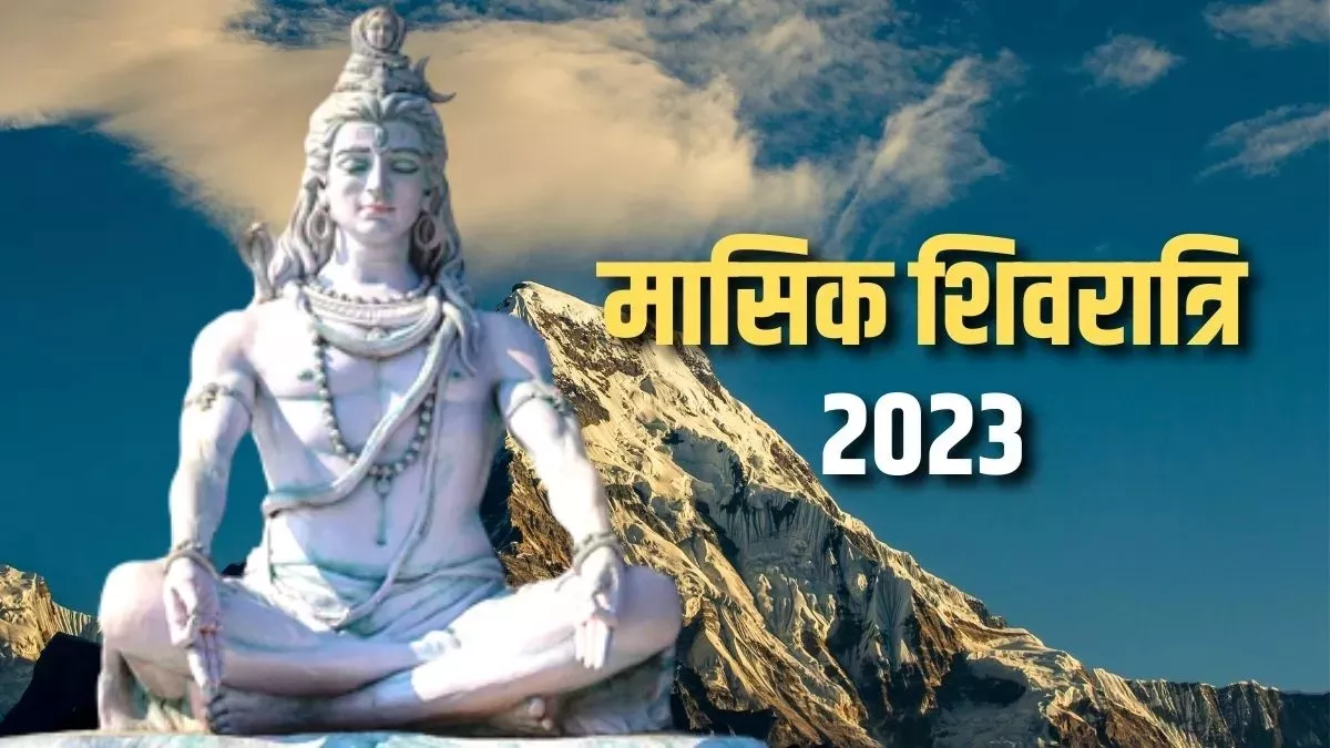 Masik Shivaratri 2023 कब है मासिक शिवरात्रि ...