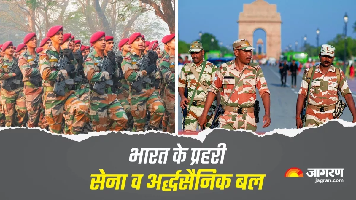 Army Vs Paramilitary: मिलिट्री से कितना अलग है पैरामिलिट्री, कैसे करती है काम? यहां पढ़ें सबकुछ