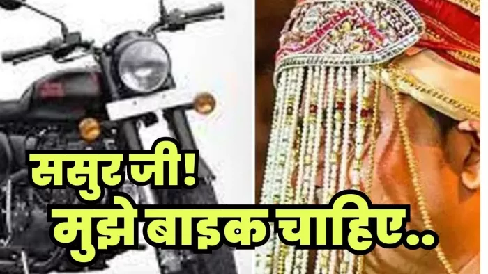 Rampur : दहेज की मांग पूरी नहीं होने पर पत्नी को घर से निकाला