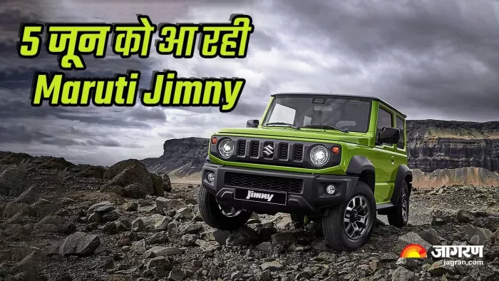 मारुति जिम्नी की कीमतों का कल होगा खुलासा