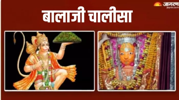 Bada Mangal 2024: दूसरे बड़े मंगल पर पूजा के समय करें इस चालीसा का पाठ