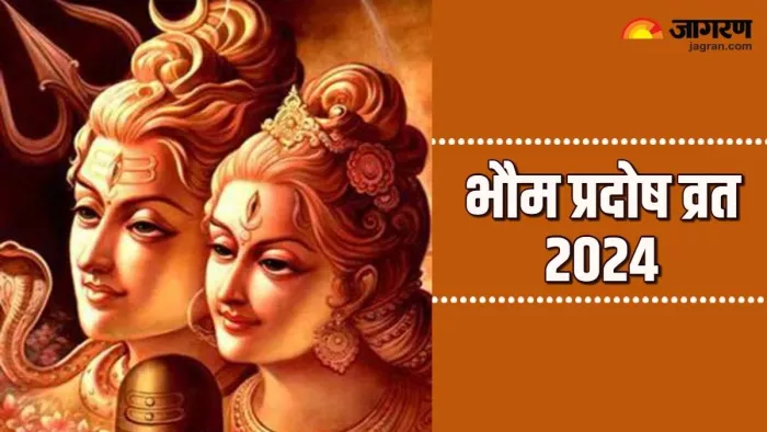 Bhaum Pradosh 2024: भौम प्रदोष व्रत 2024 का धार्मिक महत्व -