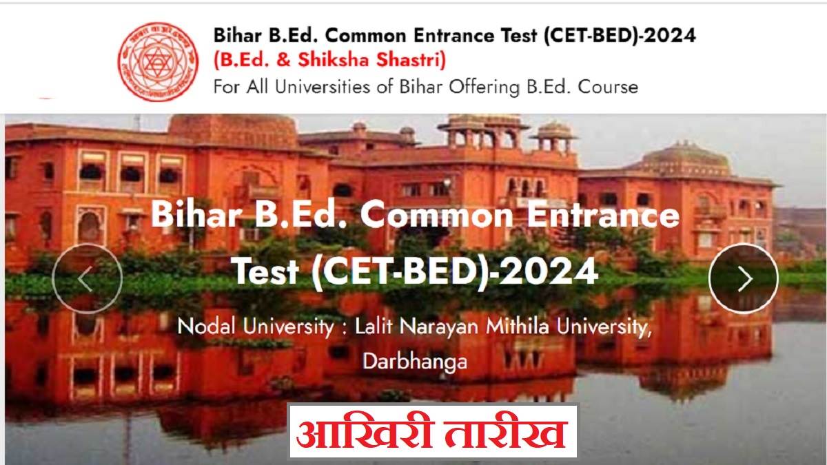 https://www.jagranimages.com/images/newimg/04062024/04_06_2024-bihar_bed_cet_2024_23731890.jpg