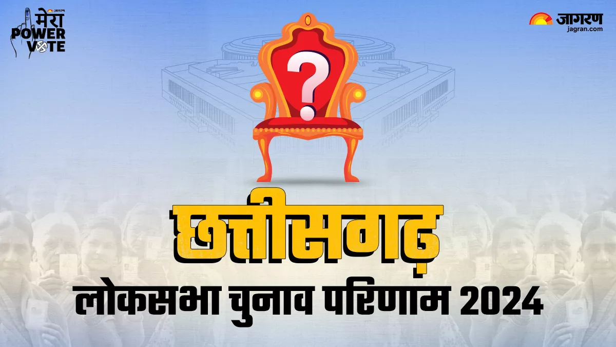 https://www.jagranimages.com/images/newimg/04062024/04_06_2024-cg_result_23732282.jpeg
