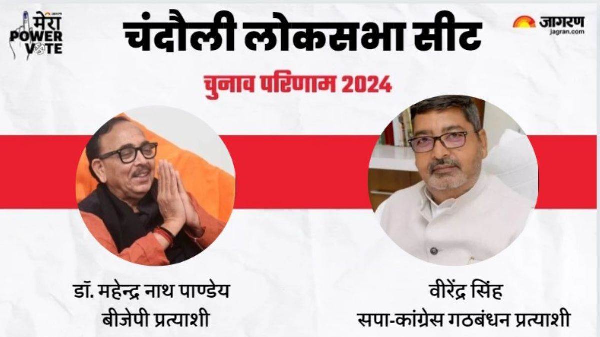 https://www.jagranimages.com/images/newimg/04062024/04_06_2024-chandauli_lok_sabha_result_23732046.jpg