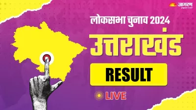 uttarakhand lok sabha chunav result 2024 election 2024 live news updates counting update lb