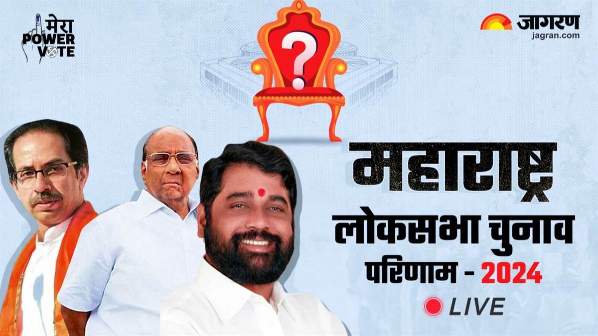 https://www.jagranimages.com/images/newimg/04062024/04_06_2024-maharashtra_lok_sabha_results_live_23731711_72524155.jpg