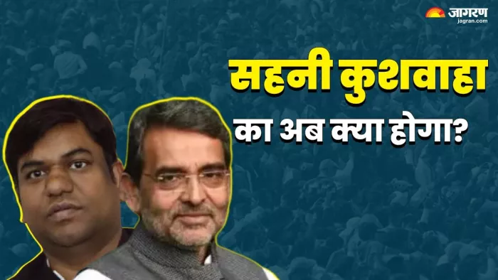 मुकेश सहनी और उपेंद्र कुशवाहा को मिली करारी हार।
