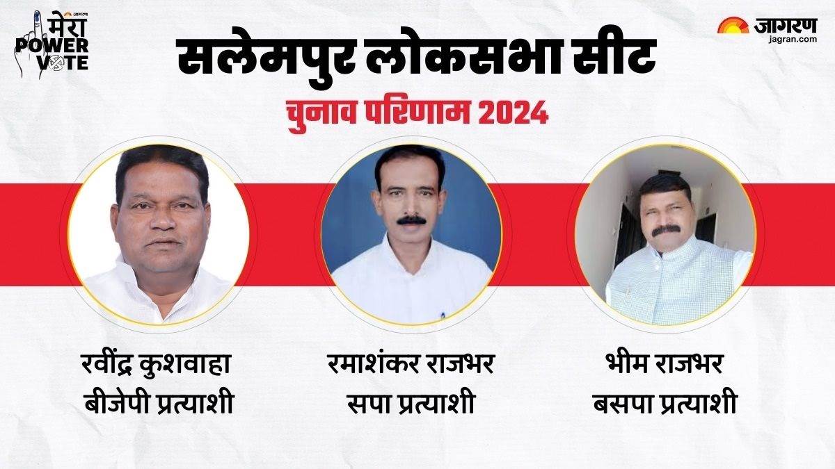 salempur lok sabha election result 2024 bjp ravindra kushwaha vs sp ramashankar rajbhar vs bhim rajbhar winner loser and latest update
