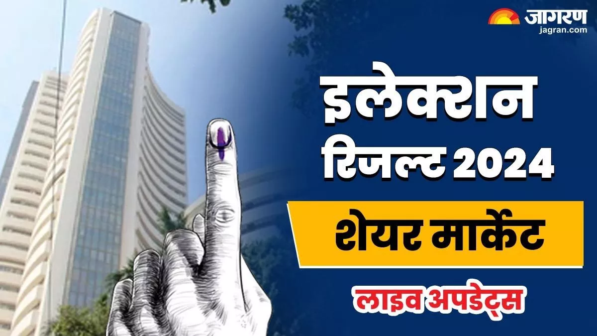 Share Market Today: इलेक्शन रिजल्ट के दिन बाजार में आई तगड़ी गिरावट, सेंसेक्स 4000 और निफ्टी 1000 अंक से ज्यादा लुढ़का