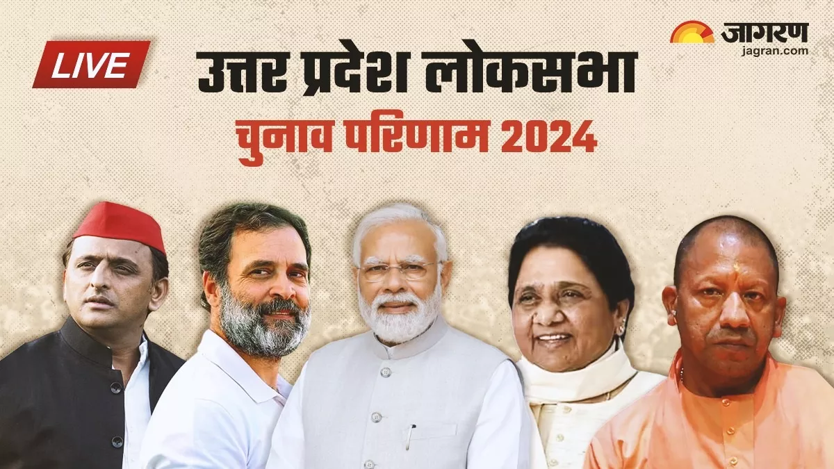 UP Lok Sabha Chunav Result 2024 LIVE: यूपी की सीटों के नतीजे घोषित, यहां देखें किस सीट पर कौन जीता- कौन हारा?