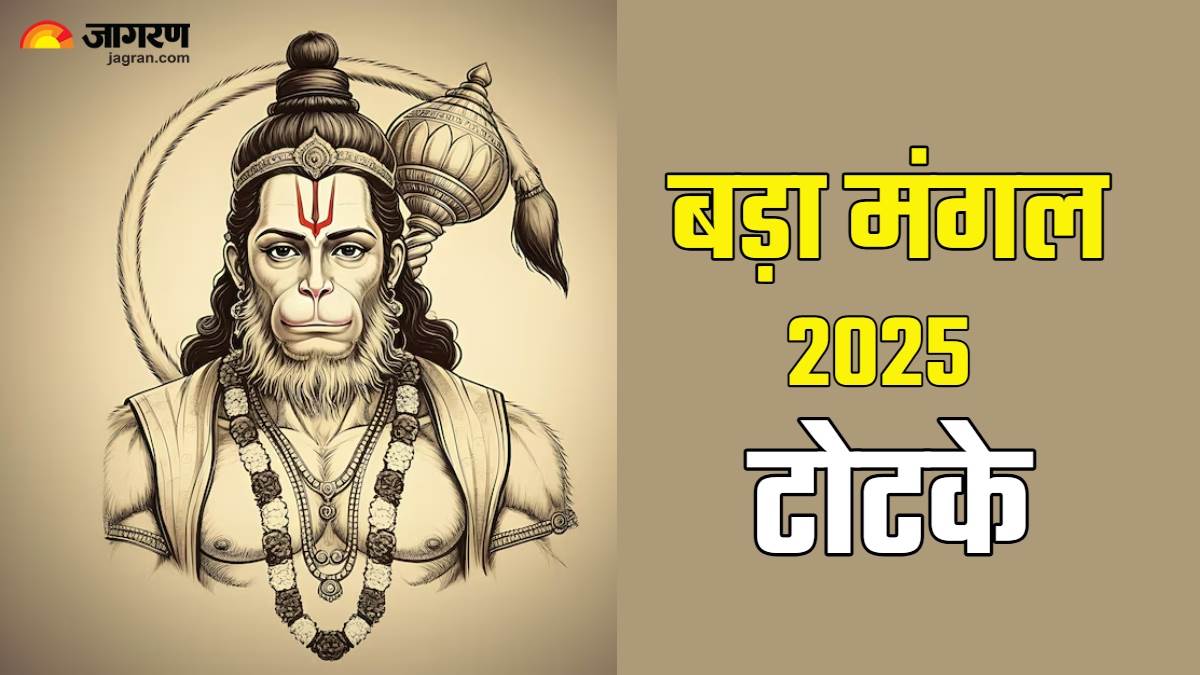 https://www.jagranimages.com/images/newimg/04062025/04_06_2025-bada_mangal_2025_totke_23955716.jpg
