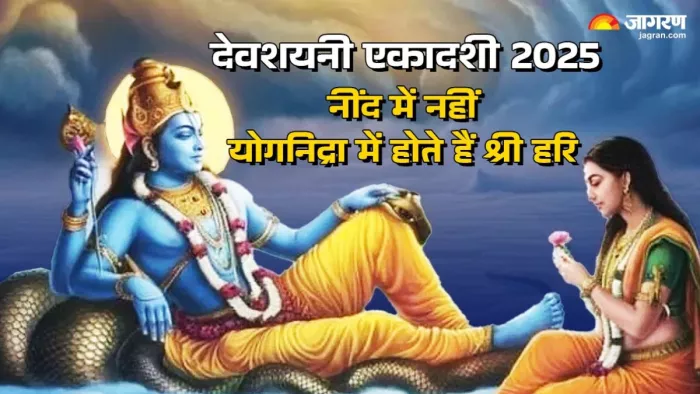 Devshayani Ekadashi 2025: इस दौरान कोई भी मांगलिक कार्य नहीं किए जाते हैं।