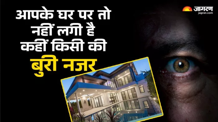 Vastu Tips: घर में पॉजिटिव एनर्जी होती है, तो घर में खुशियां होती हैं।
