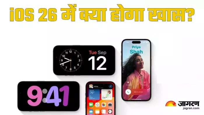 Apple के iOS 26 की लॉन्चिंग होगी जल्द