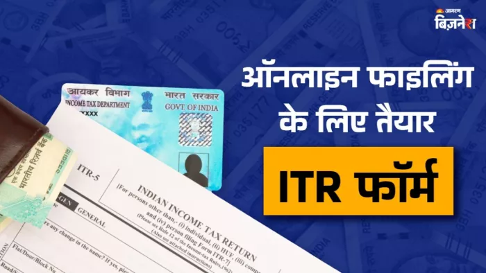 इनकम टैक्स रिटर्न ऑनलाइन फाइल करने के लिए दो फॉर्म तैयार