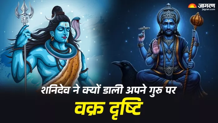 Lord shiva and Shani Dev story in hindi