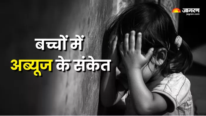 Child Abuse Warning Signs: बच्चों में ऐसे नजर आते हैं अब्यूज के संकेत (Picture Courtesy: Freepik)