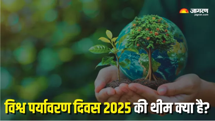 World Environment Day 2025: कैसे हुई थी विश्व पर्यावरण दिवस मनाने की शुरुआत? (Picture Courtesy: Freepik)