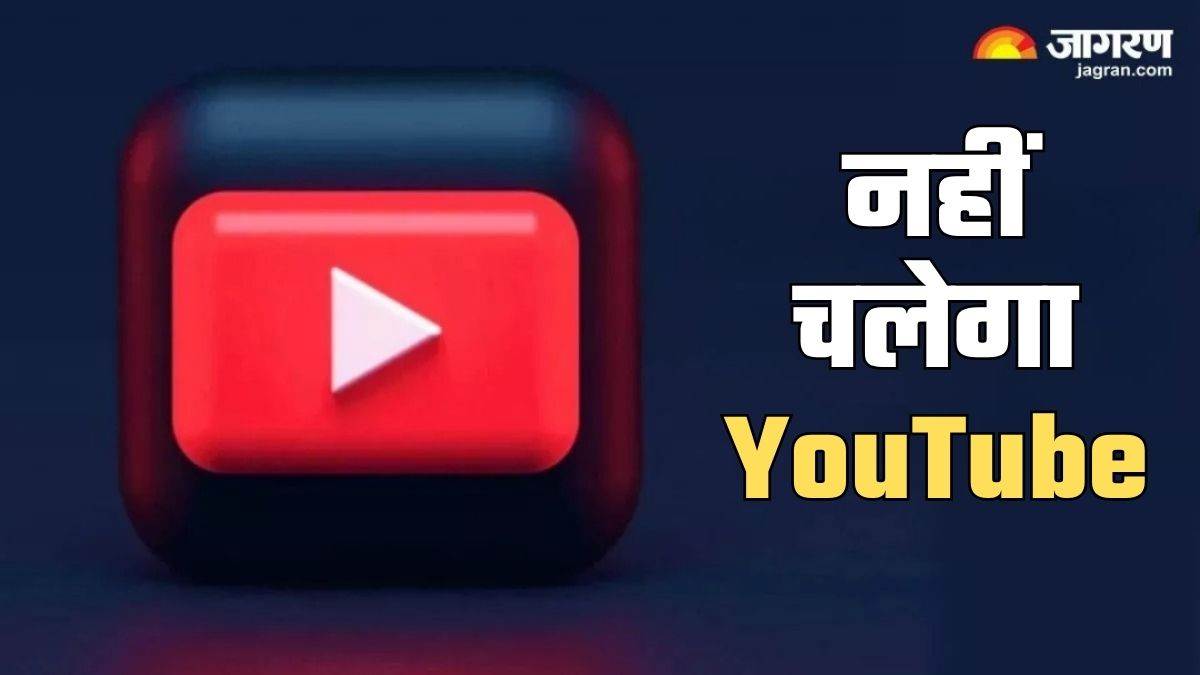 https://www.jagranimages.com/images/newimg/04062025/04_06_2025-youtube_app_will_stop_working__23955568.jpg