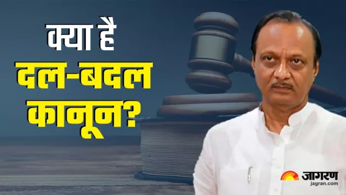 बागी विधायकों पर क्यों लटकी दल-बदल कानून की तलवार?