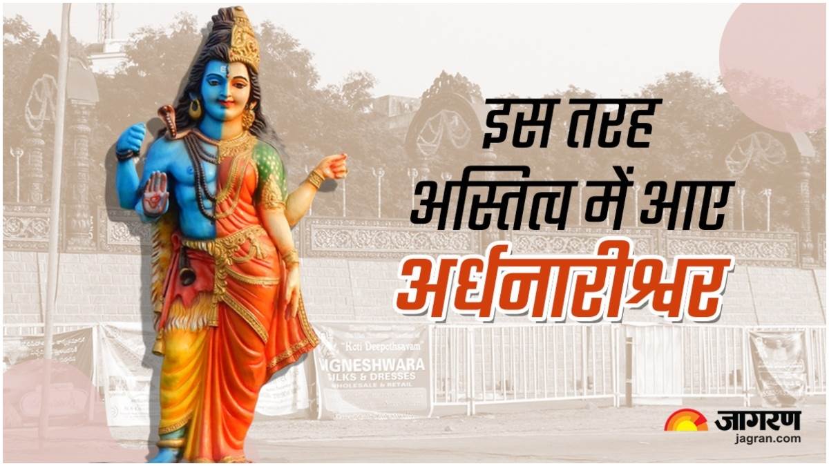 https://www.jagranimages.com/images/newimg/04072023/04_07_2023-ardhnarishwar_bhagwan_23460896_12511273.jpg