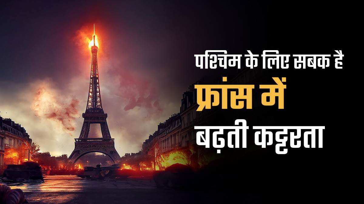 https://www.jagranimages.com/images/newimg/04072023/04_07_2023-france-terrorism-cover_23461131.jpg
