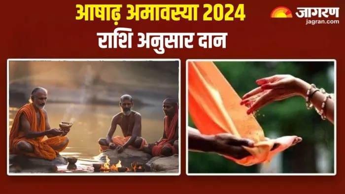 Ashadha Amavasya 2024: आषाढ़ अमावस्या पर धुर्व योग का हो रहा है निर्माण