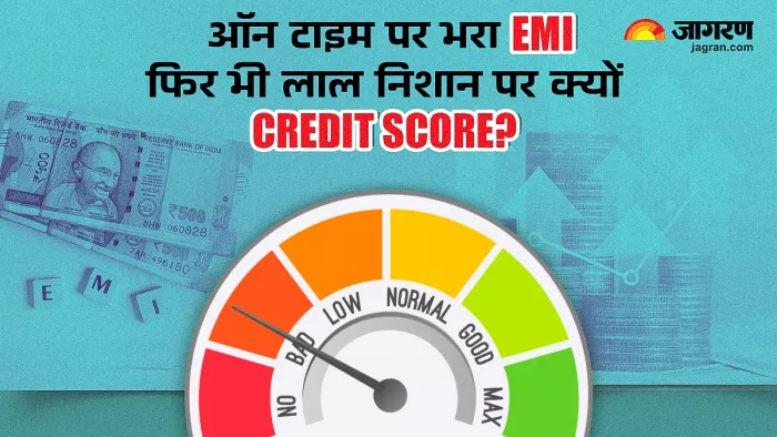 कम क्यों हो रहा है क्रेडिट स्कोर?