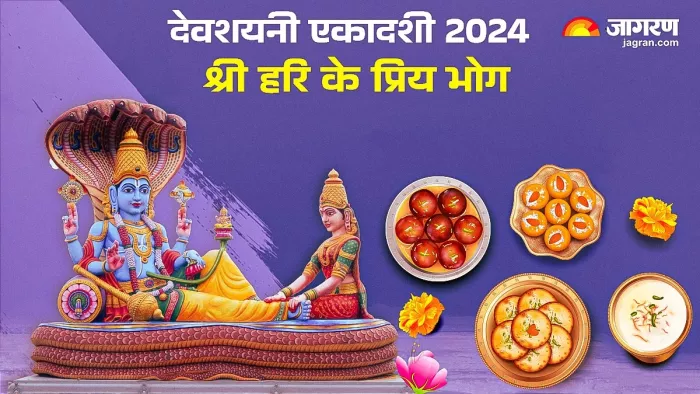 Devshayani Ekadashi 2024 Bhog: श्री हरि के प्रिय भोग