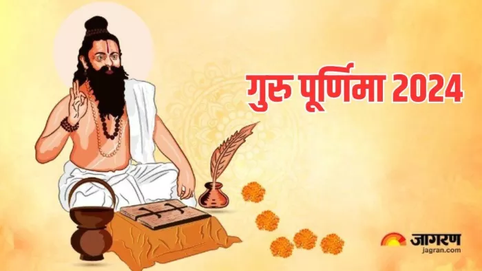 Guru Purnima 2024: गुरु पूर्णिमा पूजन नियम और महत्व -