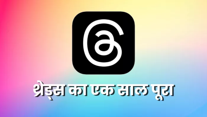 दुनियाभर में 17.5 करोड़ से ज्यादा हैं थ्रेड के यूजर्स