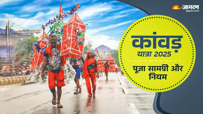 Kawad Yatra Samagri 2025: कांवड़ यात्रा पूजा सामग्री।