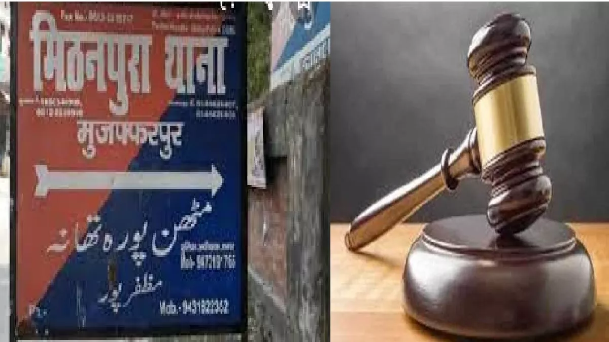Muzaffarpur News : कार्रवाई की जद में एक और थानाध्यक्ष, कोर्ट ने दिया यह आदेश