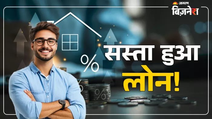 इस सरकारी बैंक ने घटा दी होम लोन की ब्याज दर
