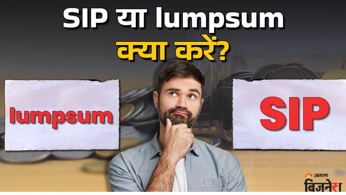 https://www.jagranimages.com/images/newimg/04072025/04_07_2025-sip_vs_lumpsum_23975129.jpg