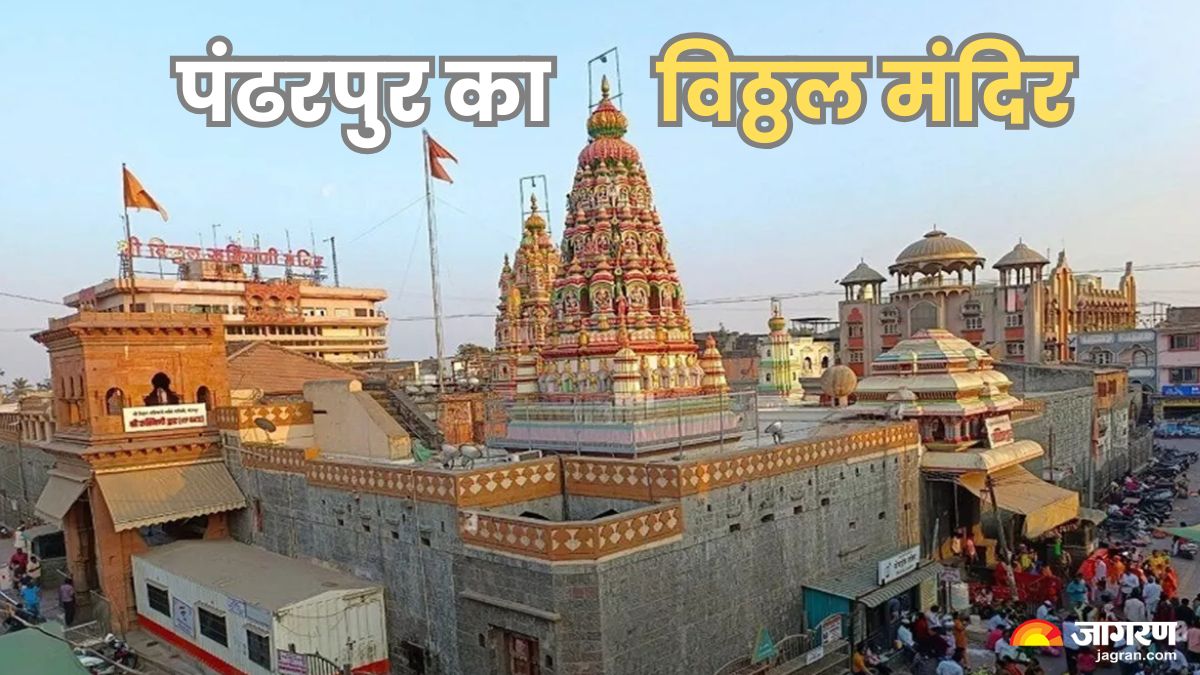 Vithoba Rukh पंढरपुर में भक्त के आदेश पर भगवान ने किया था इंतजार, जानिए श्रीकृष्ण के ...