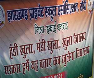 शुल्क के मुद्दे को लेकर झारखंड प्राइवेट स्कूल एसोसिएशन को जोर का झटका धीरे से लगा है। (प्रतीकात्&zwj;मक तस्&zwj;वीर)