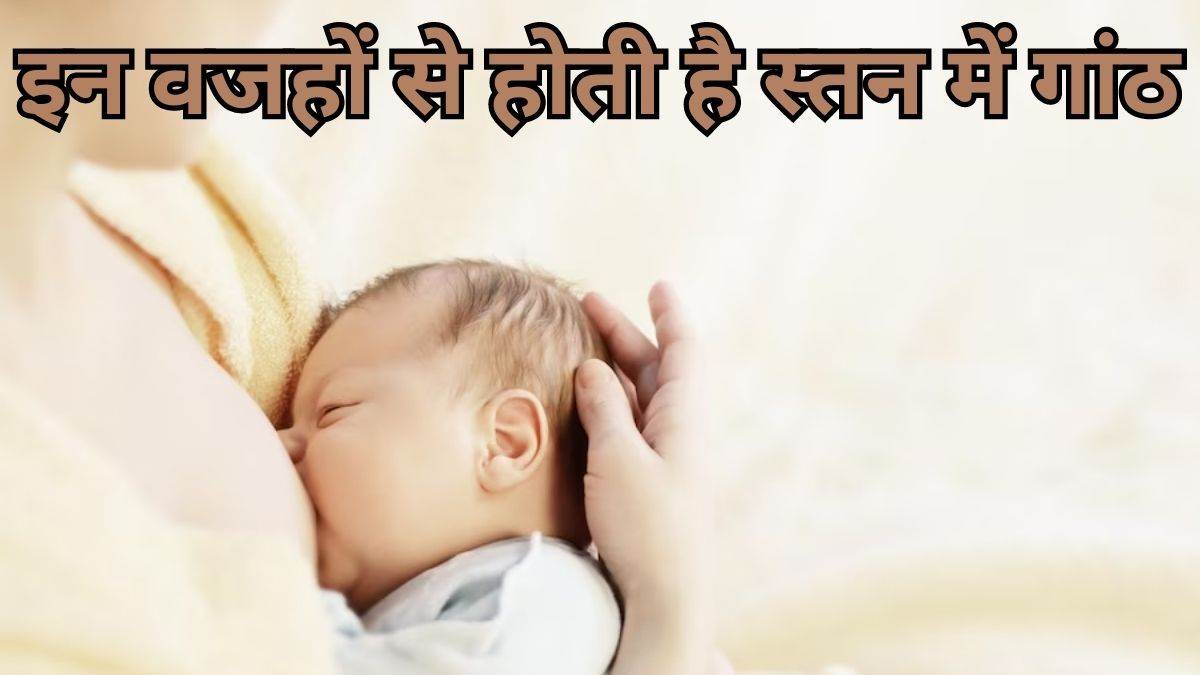 https://www.jagranimages.com/images/newimg/04082023/04_08_2023-breast_1_23491493_155956816.jpg