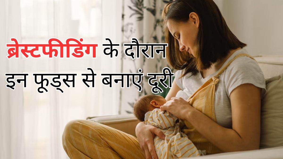 https://www.jagranimages.com/images/newimg/04082023/04_08_2023-breastfeed_1_23491132.jpg