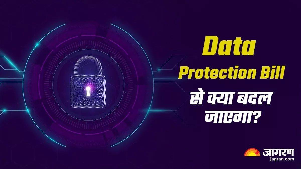 Digital Personal Data Protection Bill 2023 यहां जानिए डेटा प्रोटेक्शन